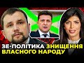 Замість боротьби з олігархами, Зеленський посилює боротьбу з народом / ЗАГРЕБЕЛЬСЬКА, В'ЯТРОВИЧ