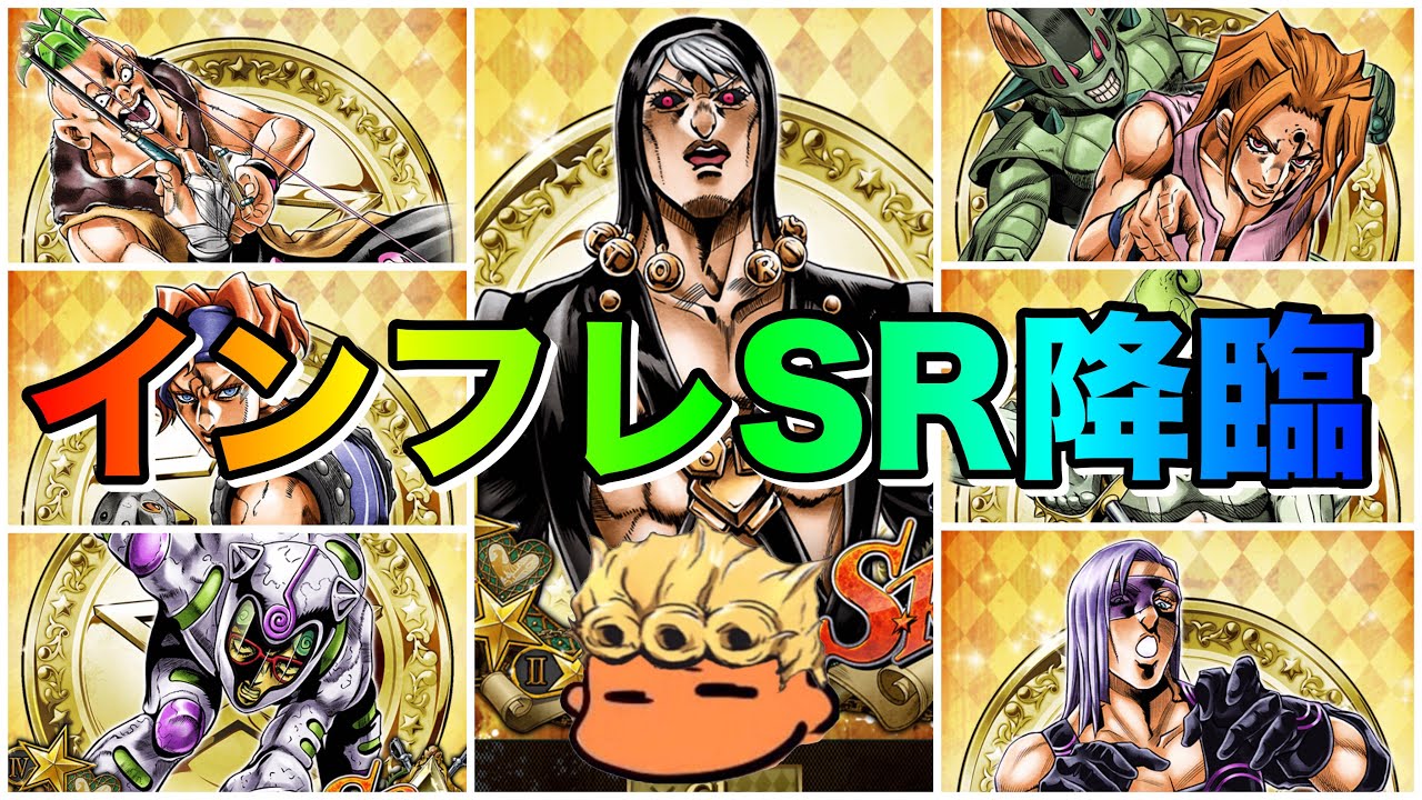 ジョジョss 新sr暗殺チームシリーズ Aを紹介失礼 Jojoss Jojo S Bizarre Adventure Youtube