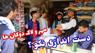 کنترول و مهر لاک دوکان های متخلفین، در بدخشان در حکومت ا.ا.افغانستان- Badakhshan Faizabad