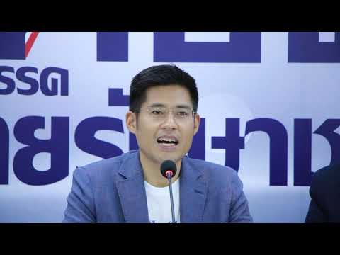 ทษช. แถลงเตรียมความพร้อมสู้ศึกเลือกตั้ง