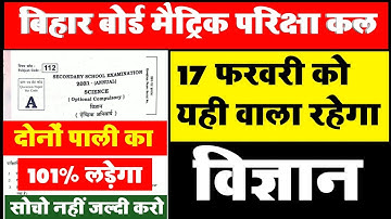 17 February Viral Objective Question 2021- Science VVi Question Bihar Board 2021 - BSEB Matric 10th