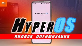 Оптимизация HyperOS на Xiaomi - от А до Я 🔥 screenshot 5