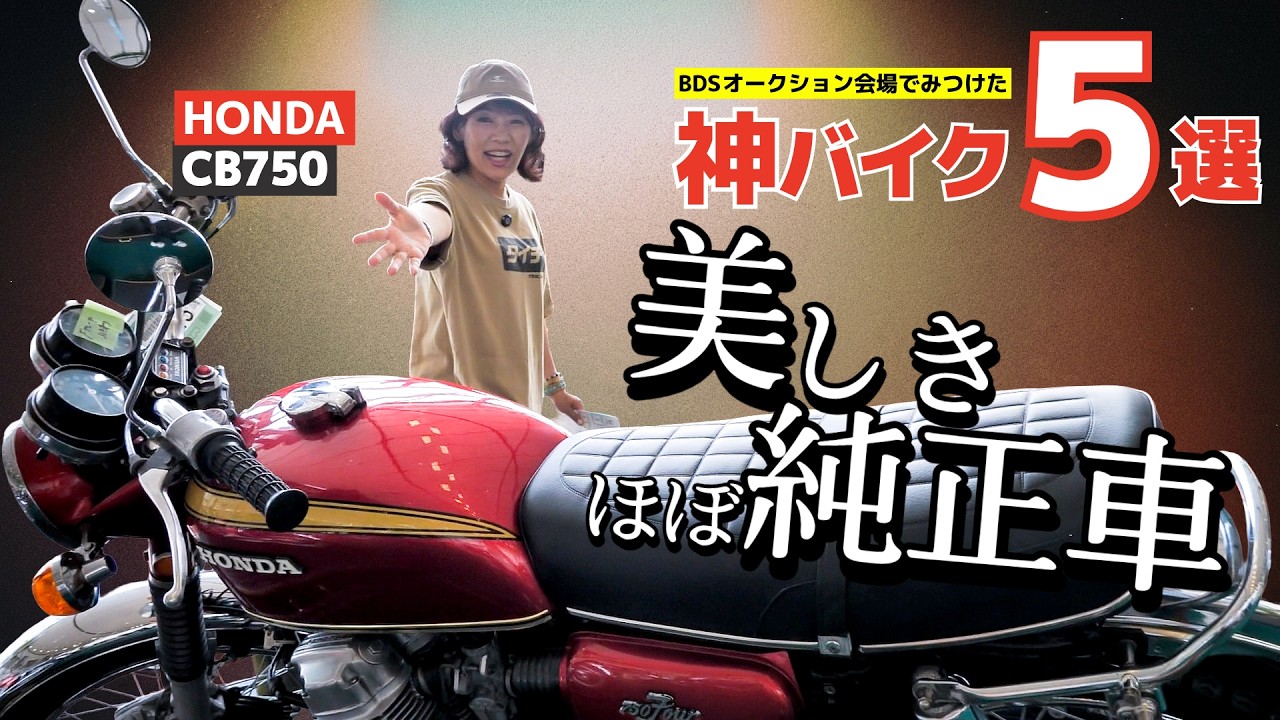 Two Nearly Stock Motorcycles Up for Auction!? Honda CB750