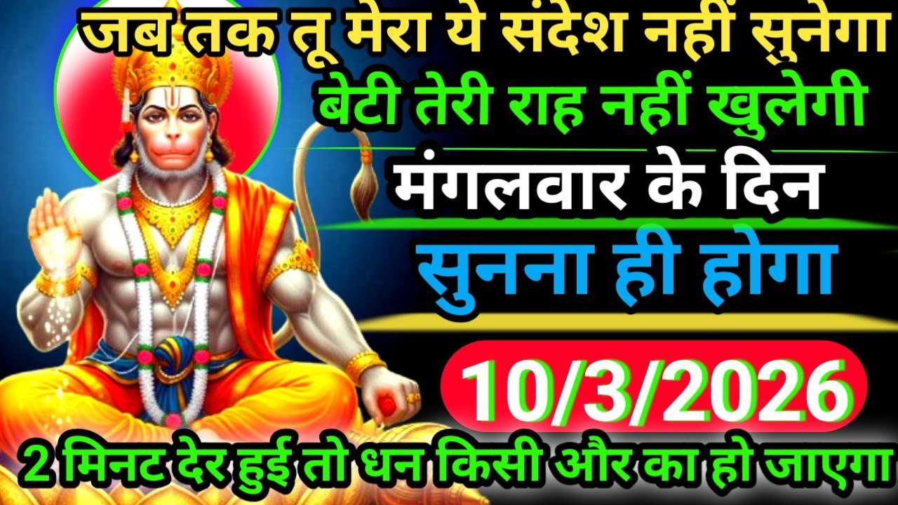 ✝️010 March ka Hanuman Ji ka message ||Today Hanuman sandesh || universe message
