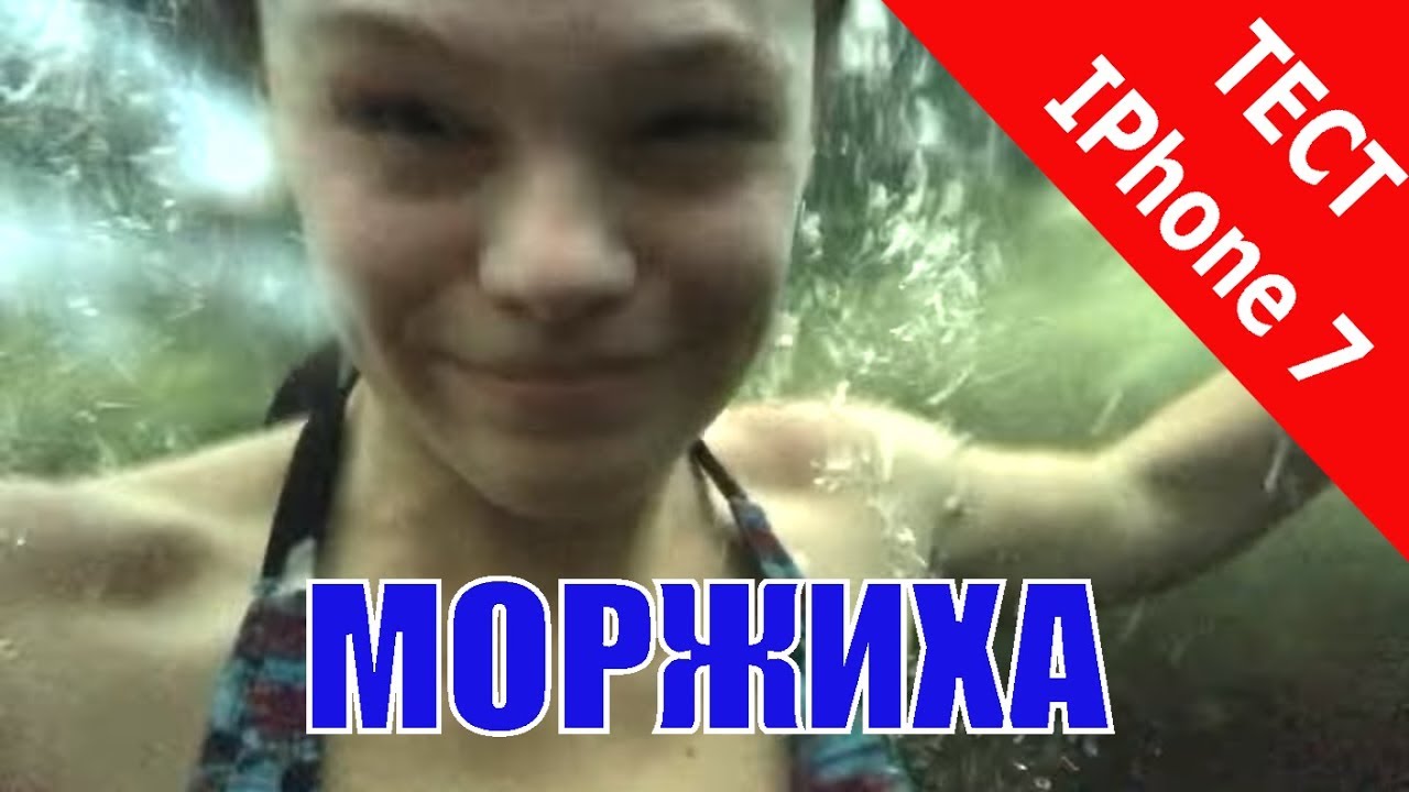 Это капец..МОРЖИХА - Вызов! Как надо закаляться и моржевание, Клуб моржей Пингвины в Киев .Украина