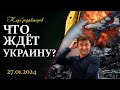 Кто приказал сбить Ил-76? | Медиамашина Европы дала сбой | ЕС готовит новые санкции. Клуб редакторов