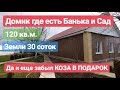 Дом в Краснодарском крае / Цена 3 200 000 / Недвижимость в Белореченске