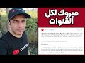 مبروك للجميع تحديث يوتيوب الجديد هايفرح كل القنوات أقوى تحديث من يوتيوب في 2025 