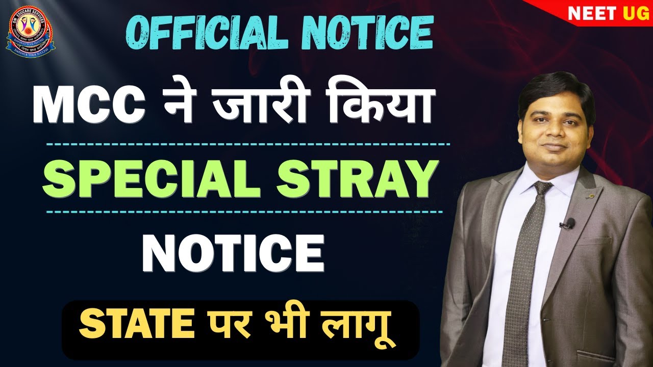 OFFICIAL MCC SPECIAL STRAY NOTICE 2025 #NeetUG2025 #Shorts