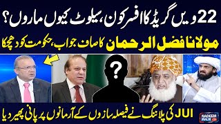 Hafiz Hamdullah Shocking Revelations | Fazlur Rehman Vs Shehbaz Govt | Nadeem Malik Live | SAMAA TV