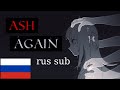Ash Again - Gawr Gura x Casey Edwards (rus sub, перевод)