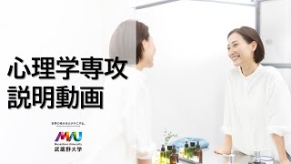 心理学専攻 説明会