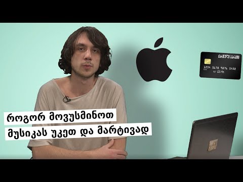 როგორ მოვუსმინოთ მუსიკას უკეთ მხოლოდ 2.5$-ად - გაკვეთილი #1