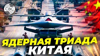 Китай показал на параде свою ядерную триаду и еще много чего