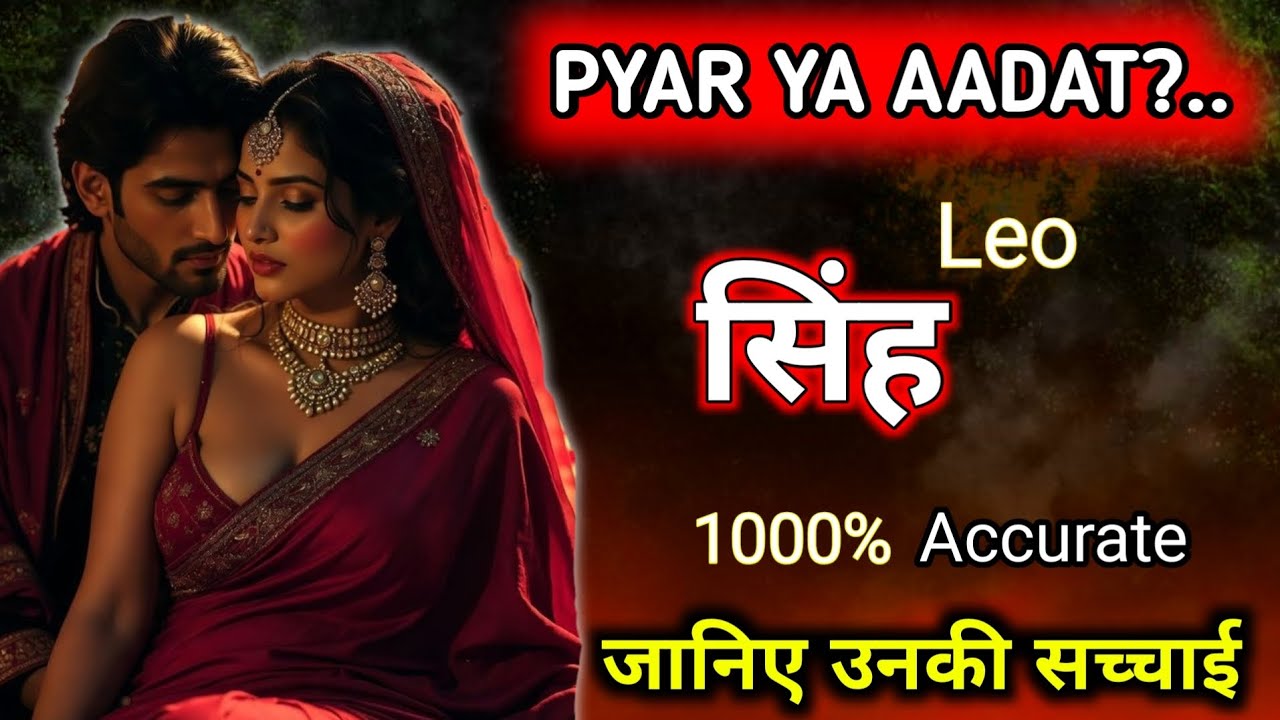 ♌ सिंह • LEO ✨ सच्चा प्यार या सिर्फ़ टाइमपास? 🌹| HINDI TAROT | TIMELESS | The Divine Universe