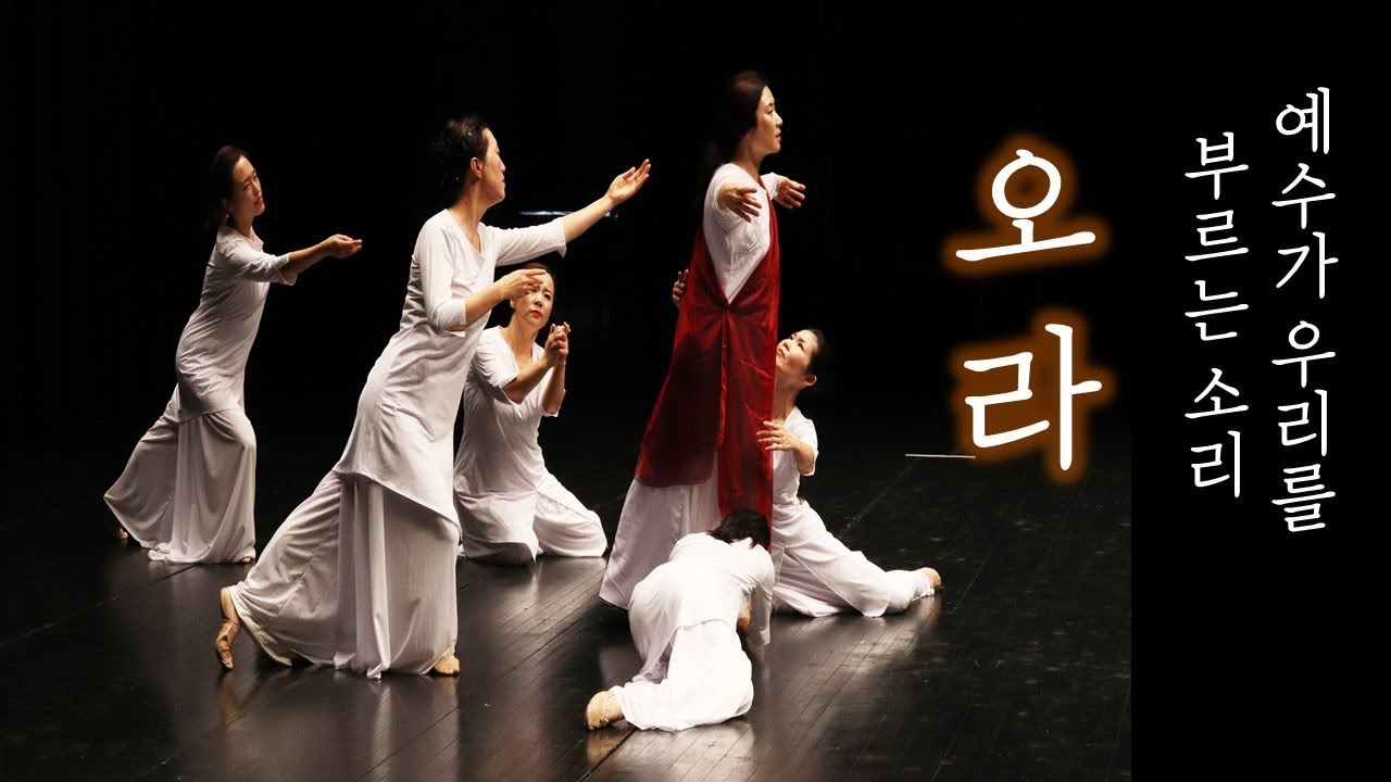 [FHD]오라(Come)_찬미커뮤니티_Chanmi Community_Worship Dance_선교무용