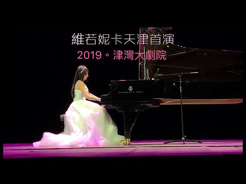 《天津首演獨奏會/Veronica Tianjin Debut》Veronica’s Concert Vlog