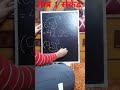 Math Trick ||Education Math