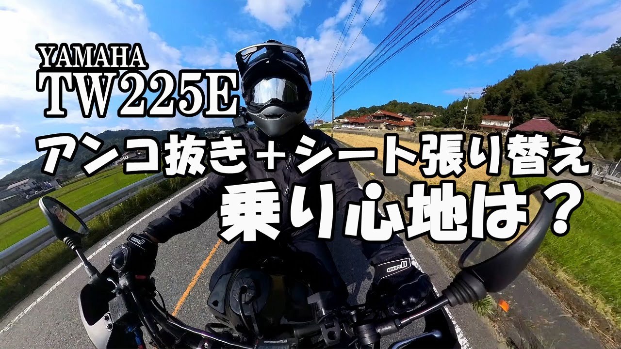 TW225E] How is the ride quality after removing the padding and