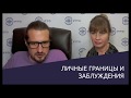 Pro'Счастье ВЧЛов Границы и заблуждения о счастье  Парадокс Вчл