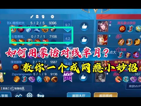 最近流行的边惩流芈月有点强？教你用蒙恬帮他戒网瘾