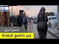 ١٥ حقيقة مذهلة عن إسرائيل الدولة الأكثر تمي ز ا في آسيا فيلم وثائقي سياحي 