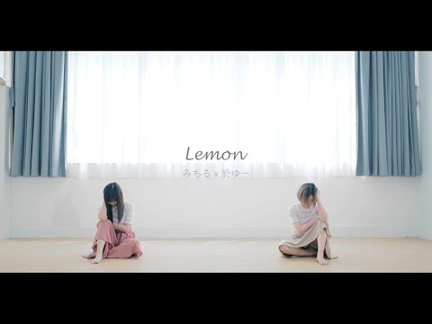 【みちゅう】Lemon ／踊ってみた