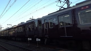 【最高速通過】阪急京都線8300系+7300系特急   (115km/h)