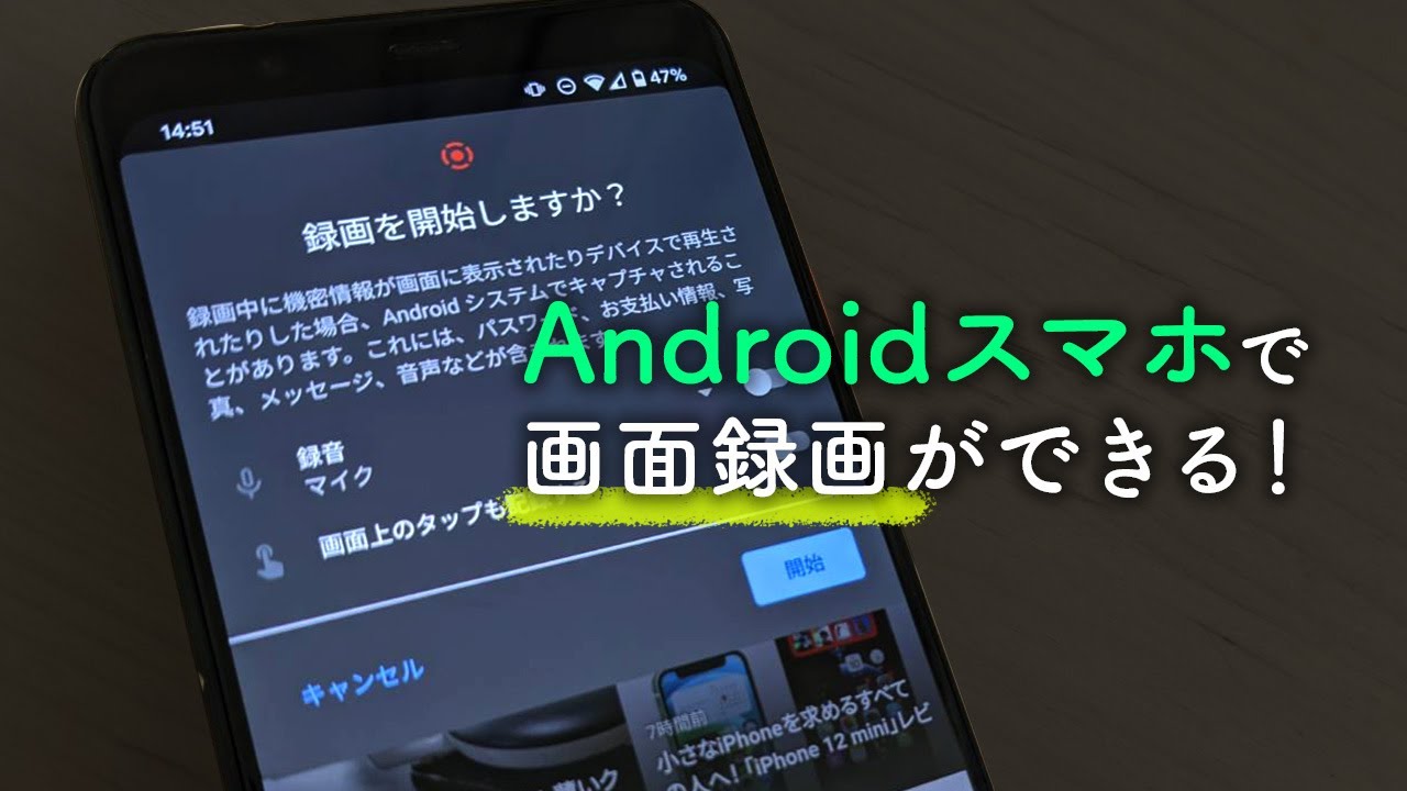 Androidスマホで画面録画を行う スクリーンレコード の使い方 Youtube