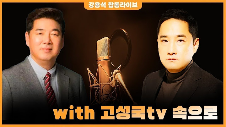 [LIVE] 고성국 tv 속으로 | 250708