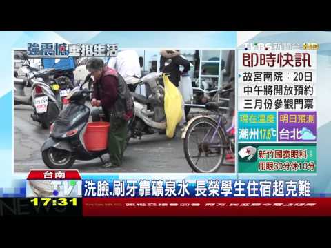 【TVBS】地震迄今10天了　虎尾寮800戶仍無水可用