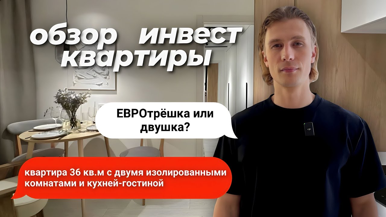 Евротрёшка или двушка 36 кв.м с дизайнерским ремонтом на перепродажу ...