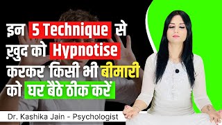 Self hypnosis techniques l Self hypnosis in hindi l Dr Kashika Jain screenshot 1