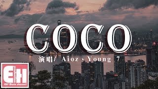 Aioz、Young 7 - COCO『她會和我分手然後Say nono，我也不會在意還會點CoCo。』【動態歌詞Lyrics】 chords