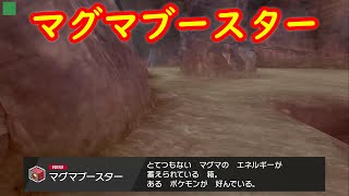 マグマブースター 入手場所 攻略 修正版 冠の雪原 ポケモン剣盾dlc Youtube