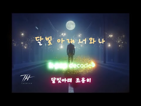 달빛 아래 너와 나 | Under the Moonlight (Emotional K-pop MV)