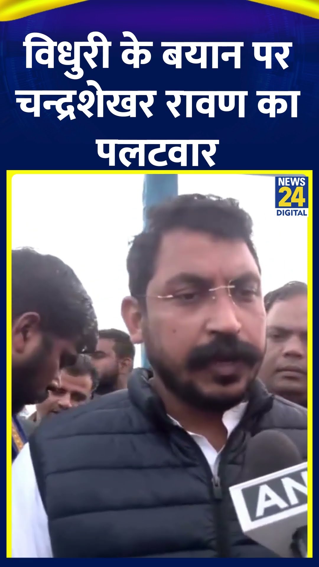 Ramesh Bidhuri के बयान पर Chandrashekhar Ravan ने किया पलटवार