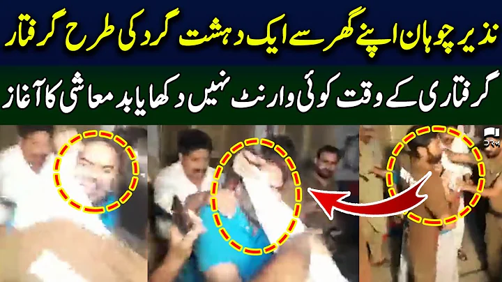 PML-N Member Nazir Chohan Arrested | Video Viral |...