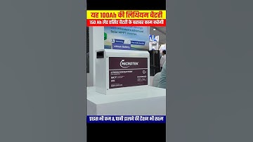 Best Lithium battery for 12volt inverter #shorts #microtek #lithiumbattery #lithium_ion_battery