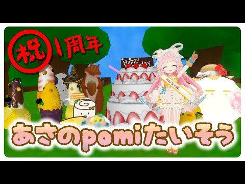 【YAの日】あさのpomiたいそう【8/8 ころねぽち 3D/Exercise!】