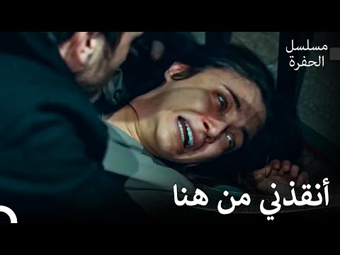 عائلة كوشوفالي ضد العم 10 ياماش بجانب إيفسون مسلسل الحفرة