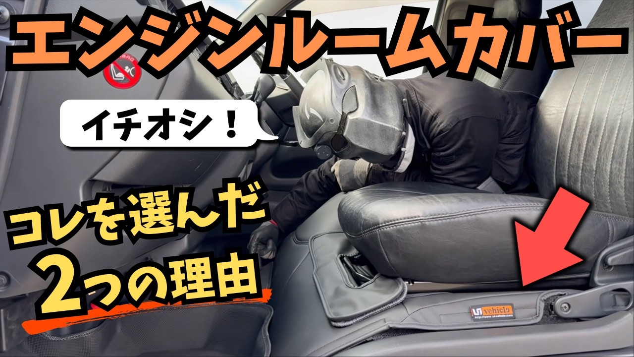 【ハイエース】ぷれぜんたーイチオシのエンジンルームカバー【実用性◎】