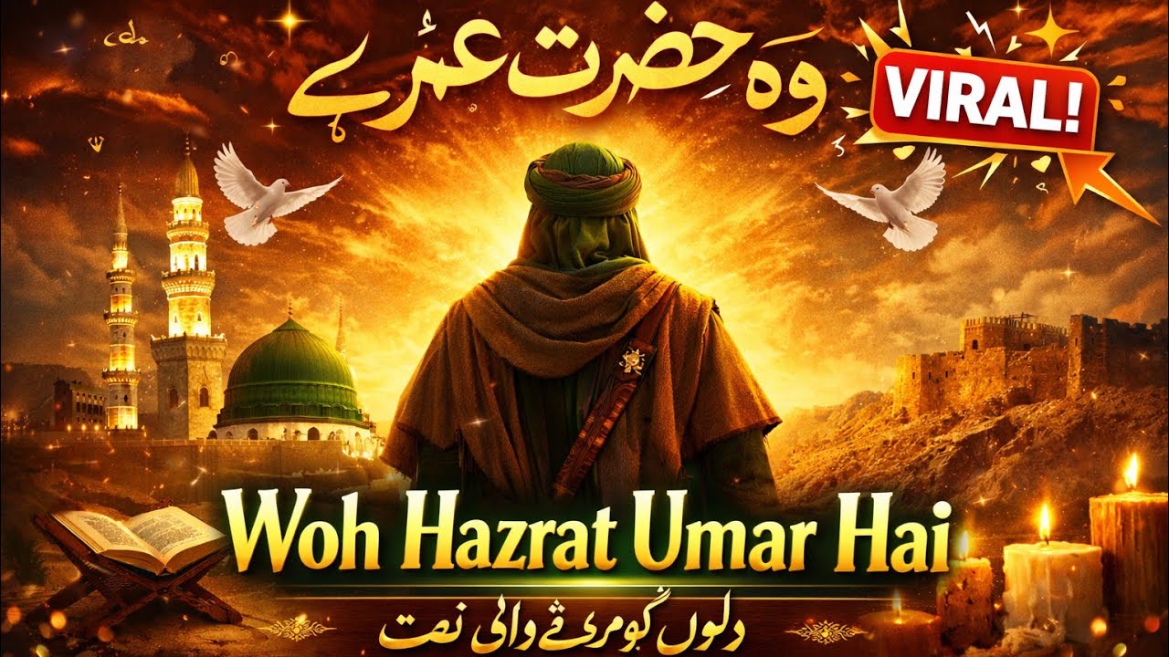 Woh Hazrat Umar Hai | Dil Ko Chu Lene Wali Naat | Emotional Islamic Naat 2026 | Full HD #viralvideos