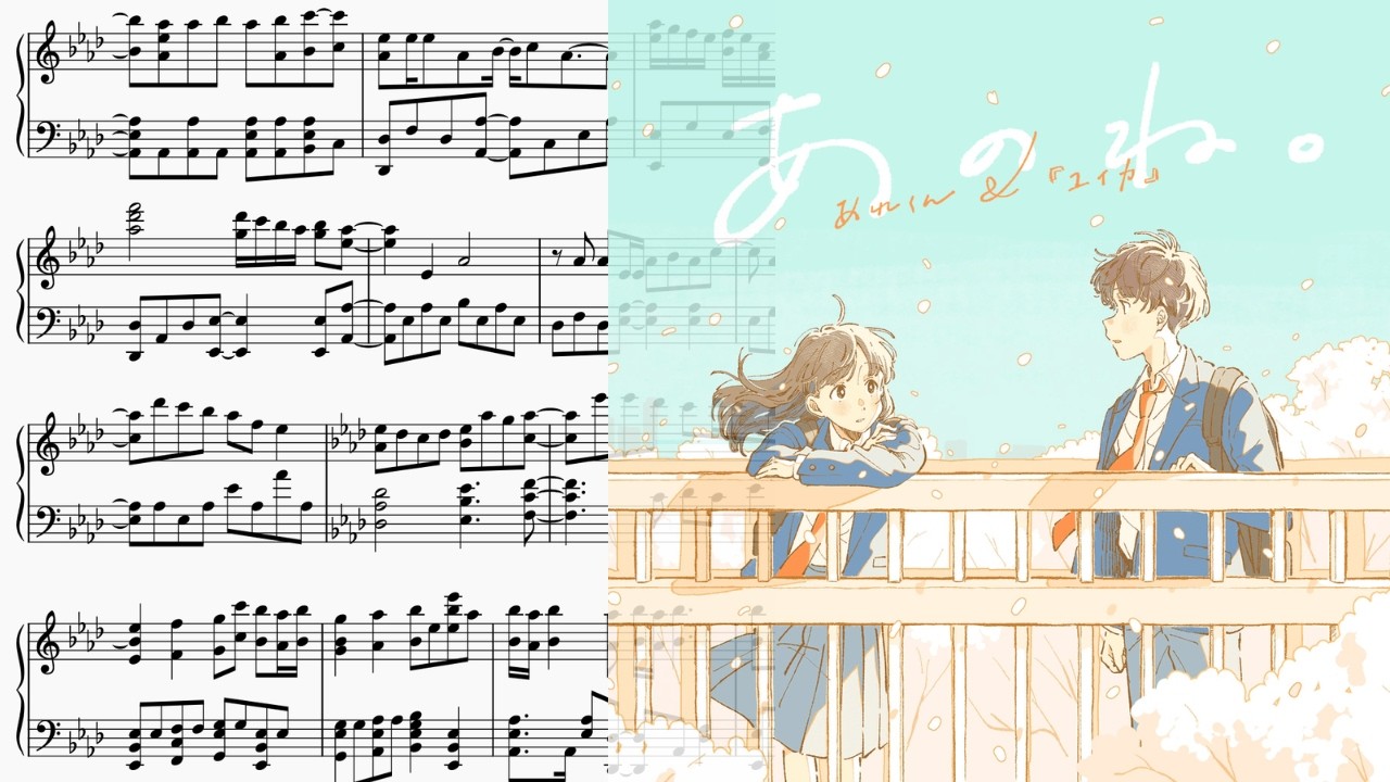 あのね。 – あれくん、ユイカ (Yuika) - Piano Sheet Music