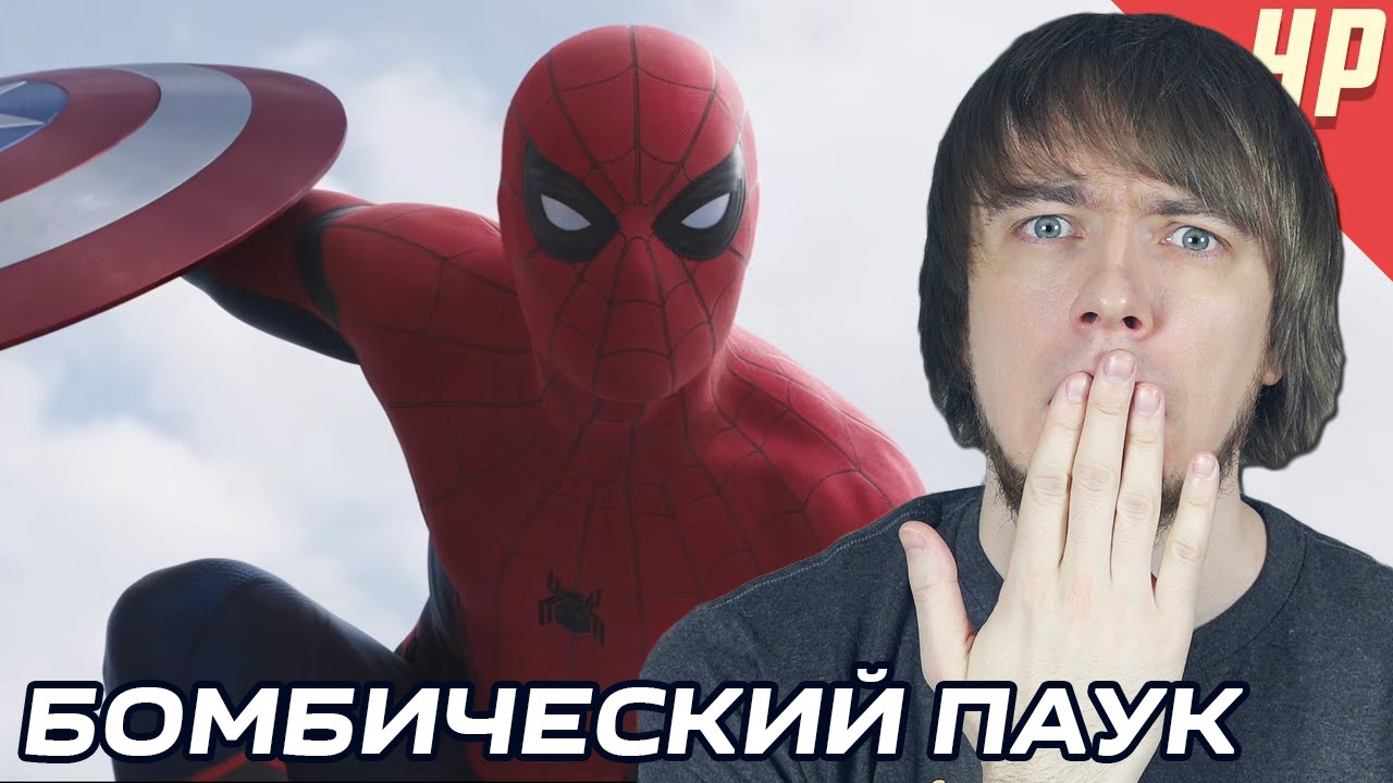 Бомбический ЧЕЛОВЕК-ПАУК