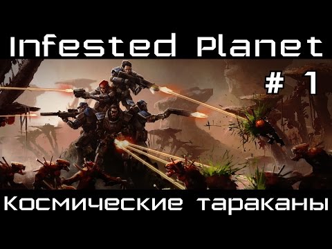 Прохождение Infested Planet # 1. Космические тараканы