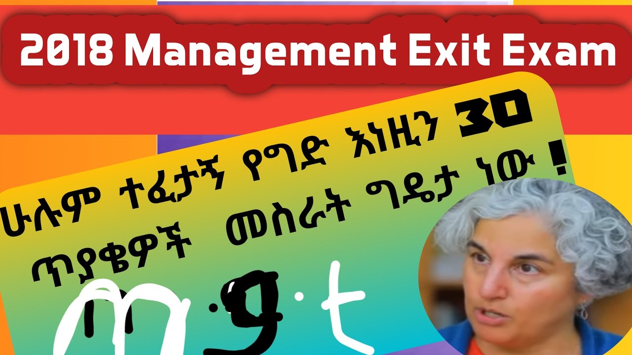 ##TOP 30 MANAGEMENTS /የተመረጡ ቁልፍ የፈተና ጥያቄዎች ##