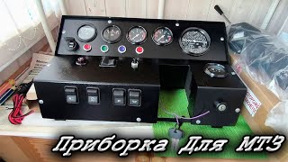 картинка: Перезагрузка приборки на МТЗ 