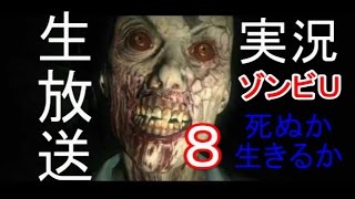 【生放送⑧】実況ホラーゲーム Zombi U　ゾンビU
