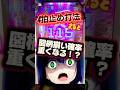 【4拍止め打法】重くなる？【12回目/20】新企画‼︎1日1回“結城友奈7500"で【4拍止め打ち】をしてRushを入れまくる兼業パチプロのヨッチです🫵 #パチンコ #新台 #結城友奈は勇者である